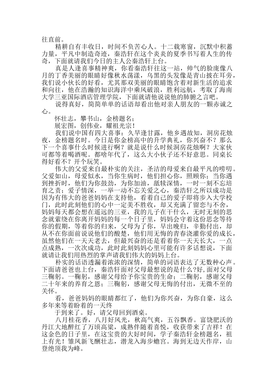 升学典礼主持词共2篇_第3页
