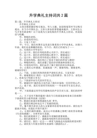 升学典礼主持词共2篇