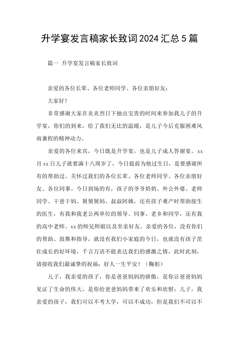 升学宴发言稿家长致词2024汇总5篇_第1页