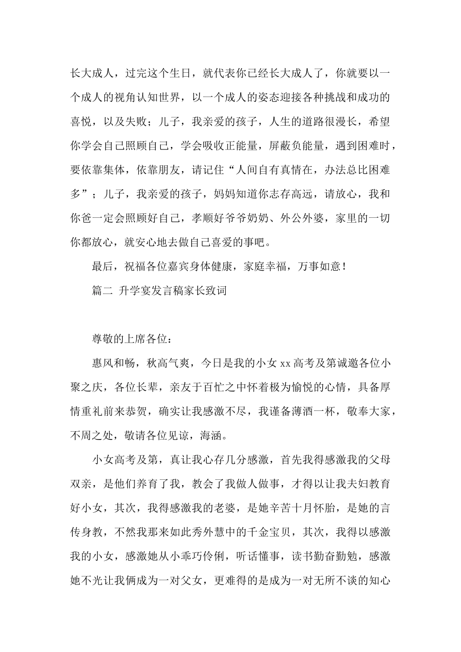 升学宴发言稿家长致词2024汇总5篇_第2页