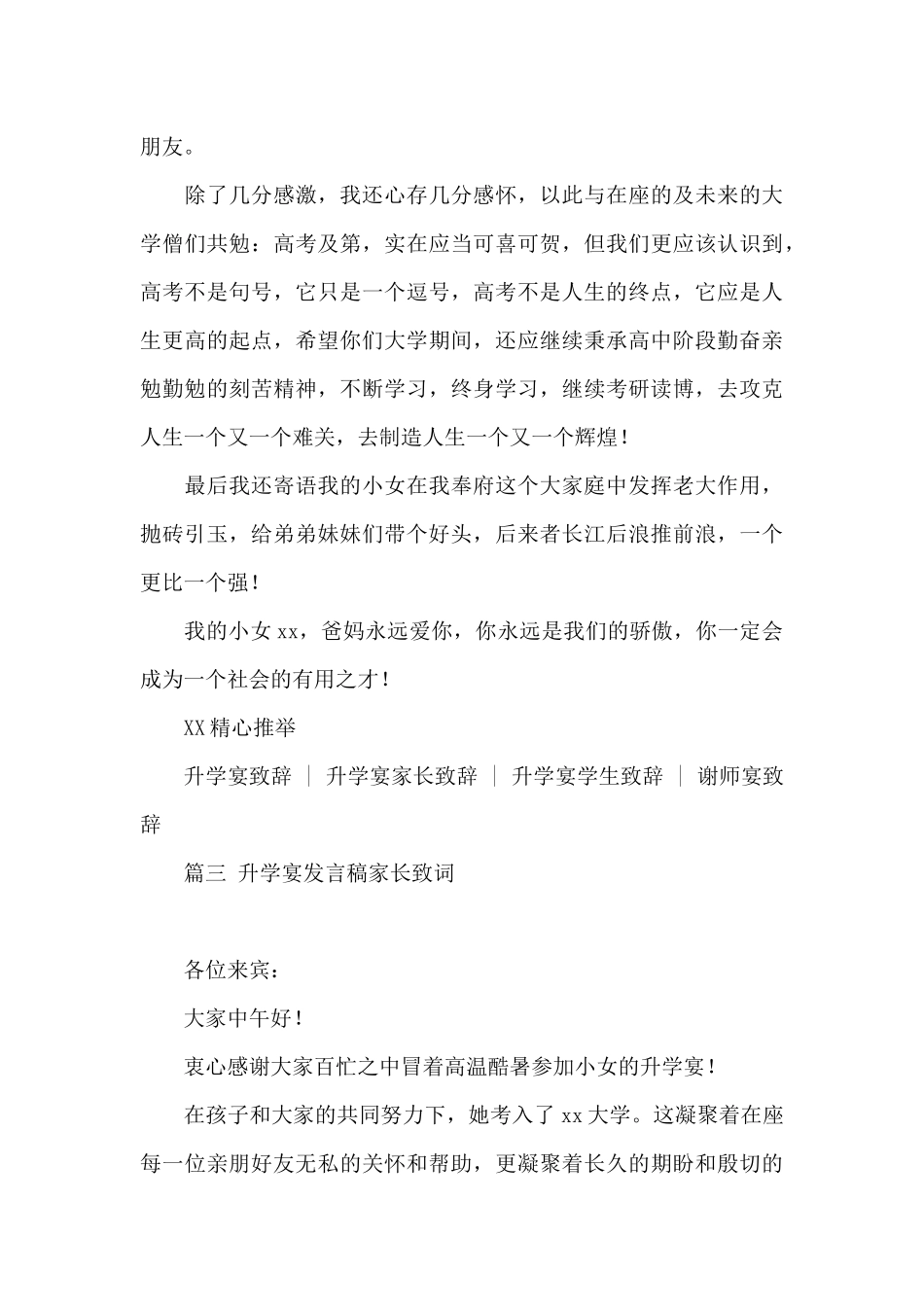 升学宴发言稿家长致词2024汇总5篇_第3页