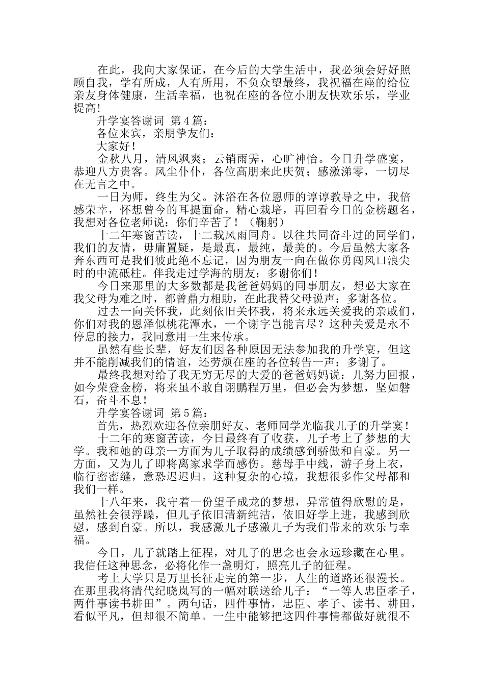 升学宴答谢词_第2页