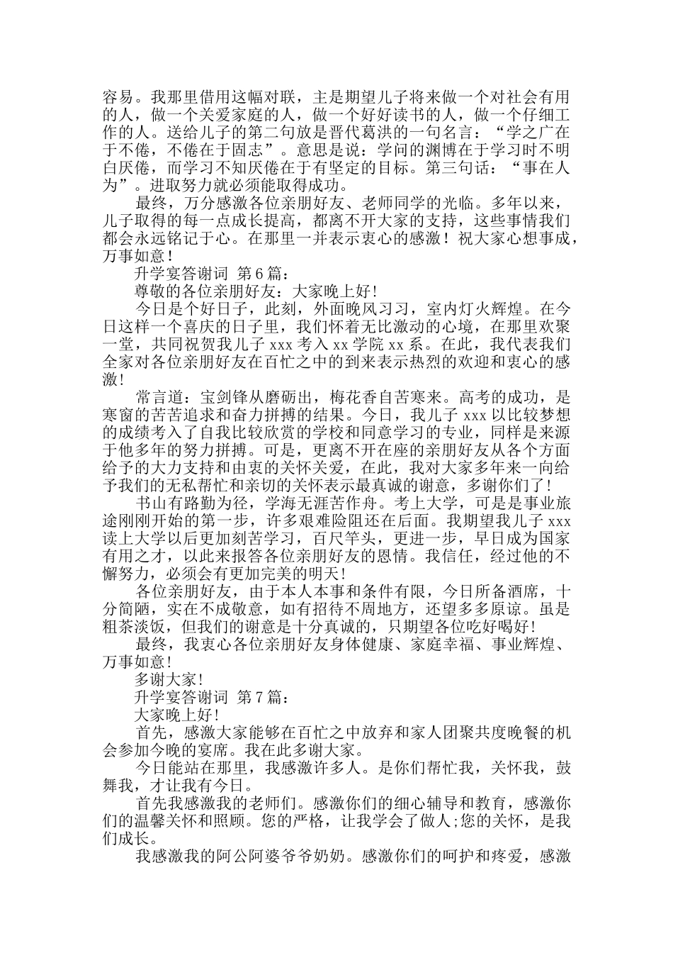 升学宴答谢词_第3页