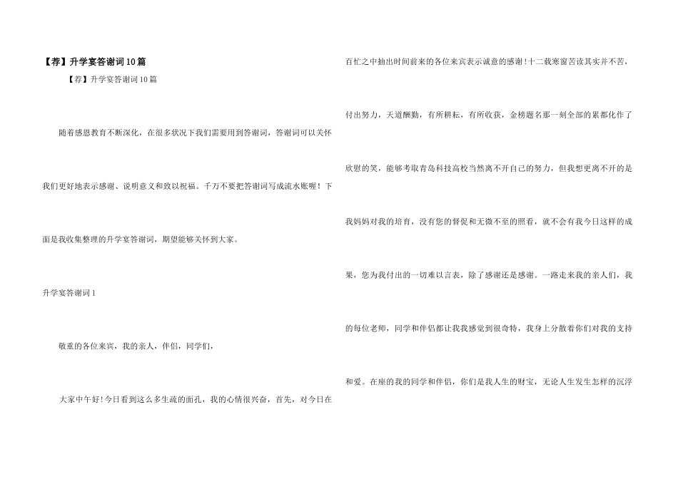 升学宴答谢词10篇_第1页