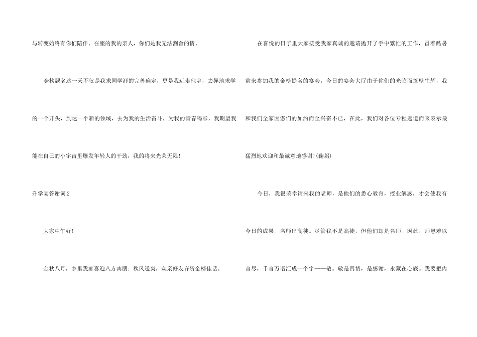 升学宴答谢词10篇_第2页