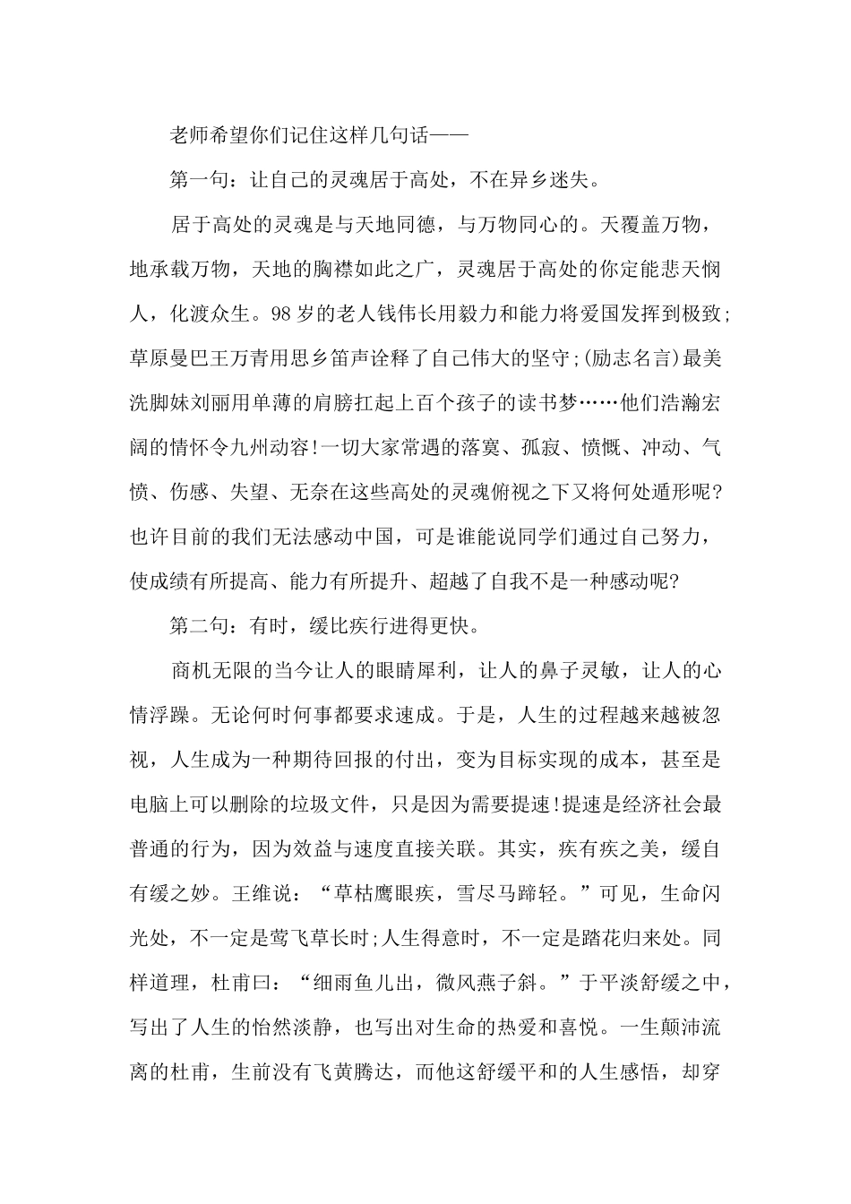 升学考前百日誓师老师发言稿5篇_第2页