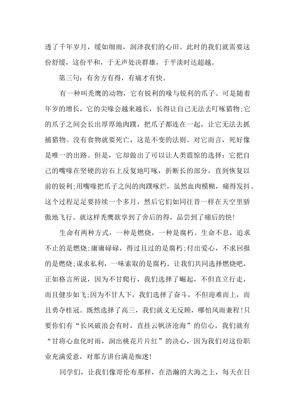 升学考前百日誓师老师发言稿5篇_第3页