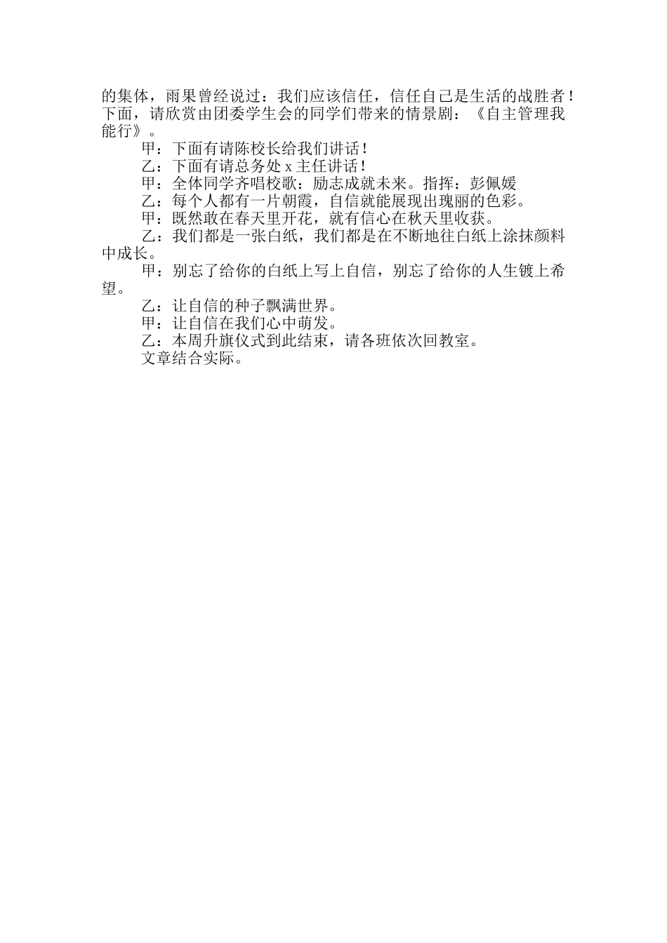 升旗仪式主持结束语范文_第2页