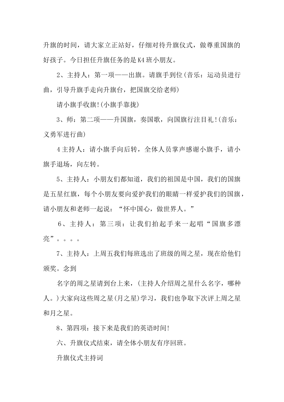 升旗仪式主持词3篇_第2页