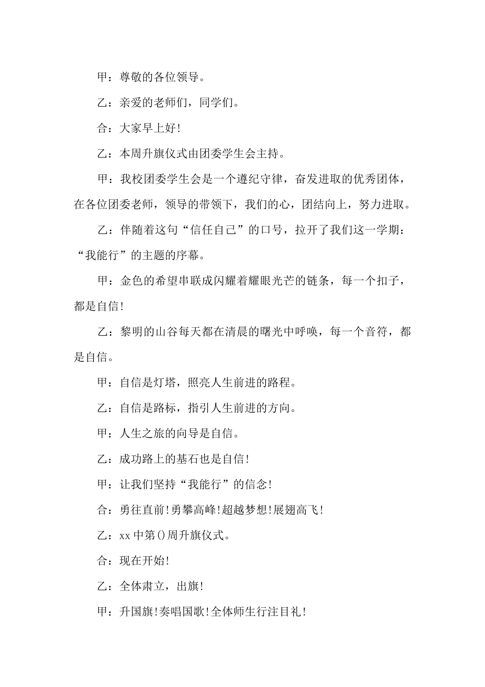 升旗仪式主持词3篇_第3页