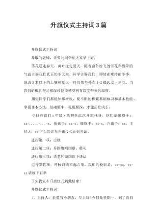 升旗仪式主持词3篇