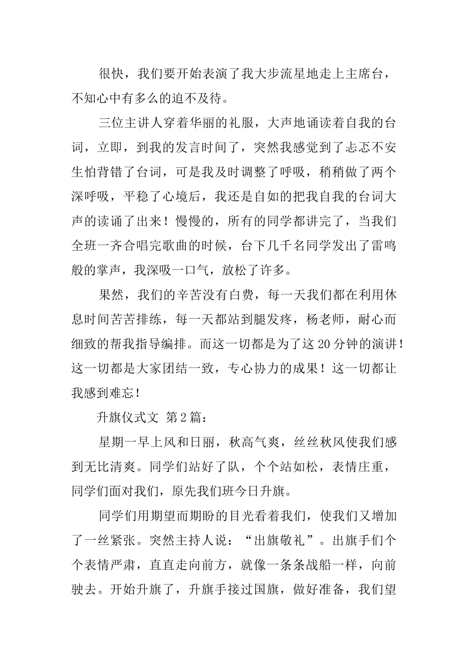 升旗仪式作文_第2页