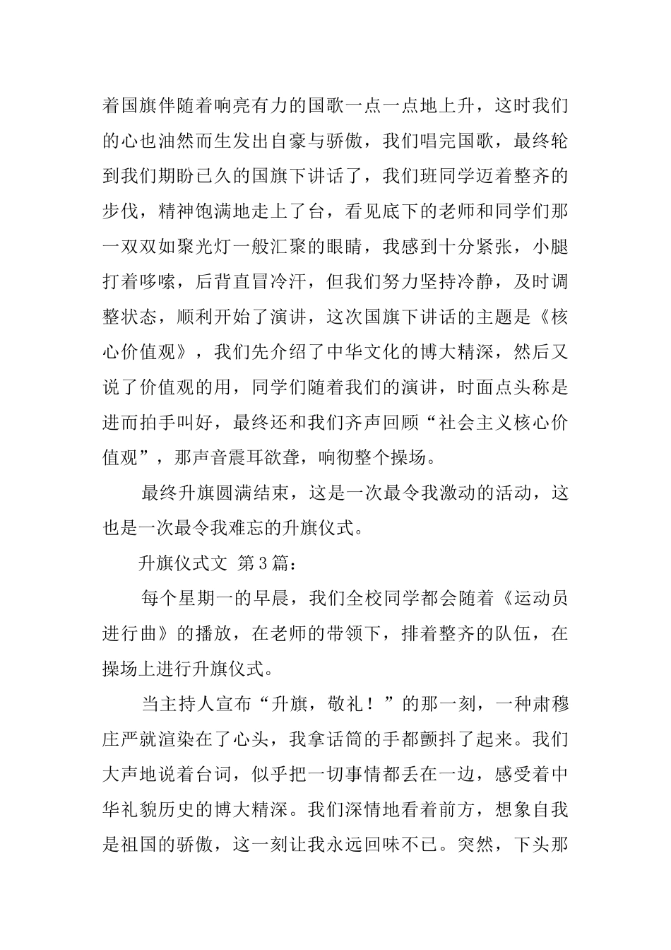 升旗仪式作文_第3页