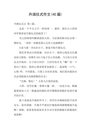 升旗仪式作文