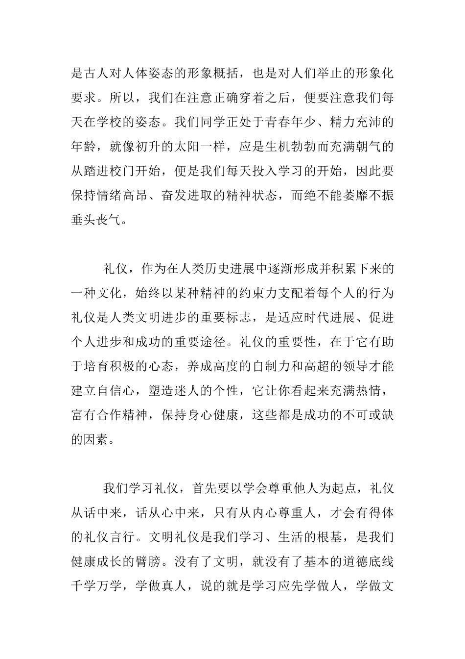 升旗仪式发言稿：离礼仪有多远_第2页