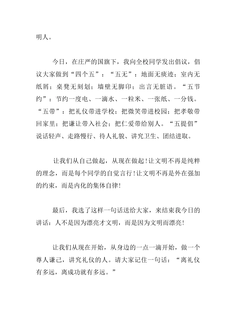 升旗仪式发言稿：离礼仪有多远_第3页