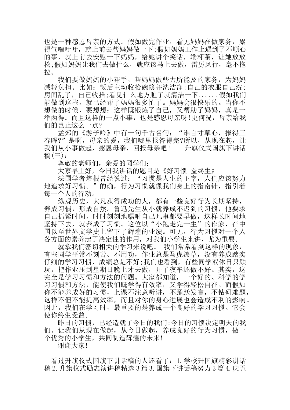 升旗仪式国旗下讲话稿_第2页