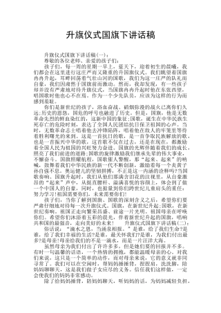 升旗仪式国旗下讲话稿