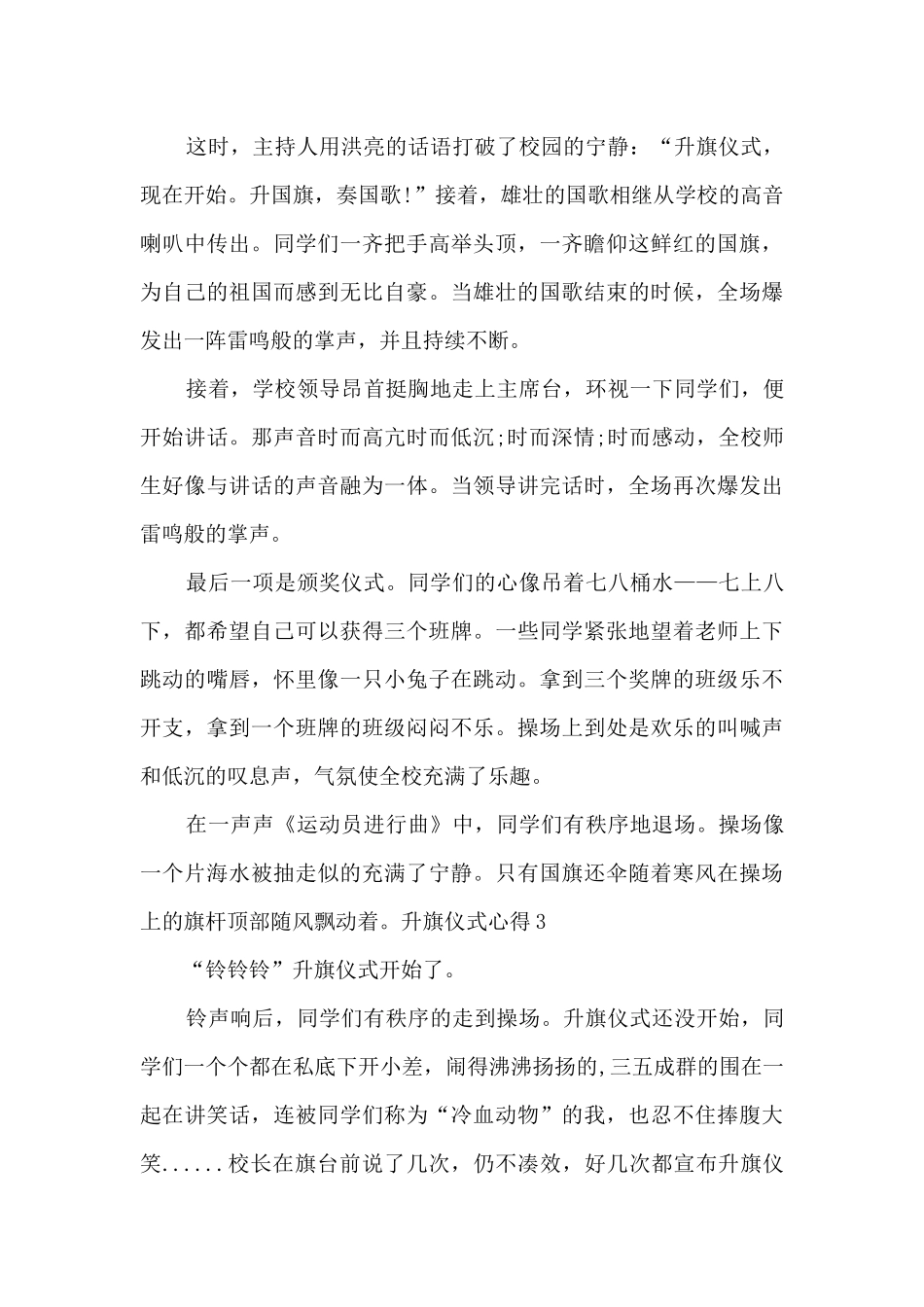 升旗仪式心得多篇800字_第3页