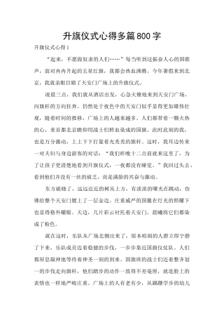 升旗仪式心得多篇800字