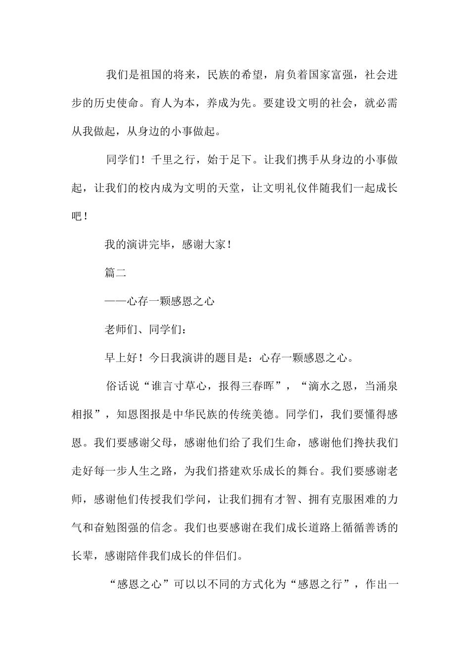 升旗仪式演讲稿100字大全_第2页