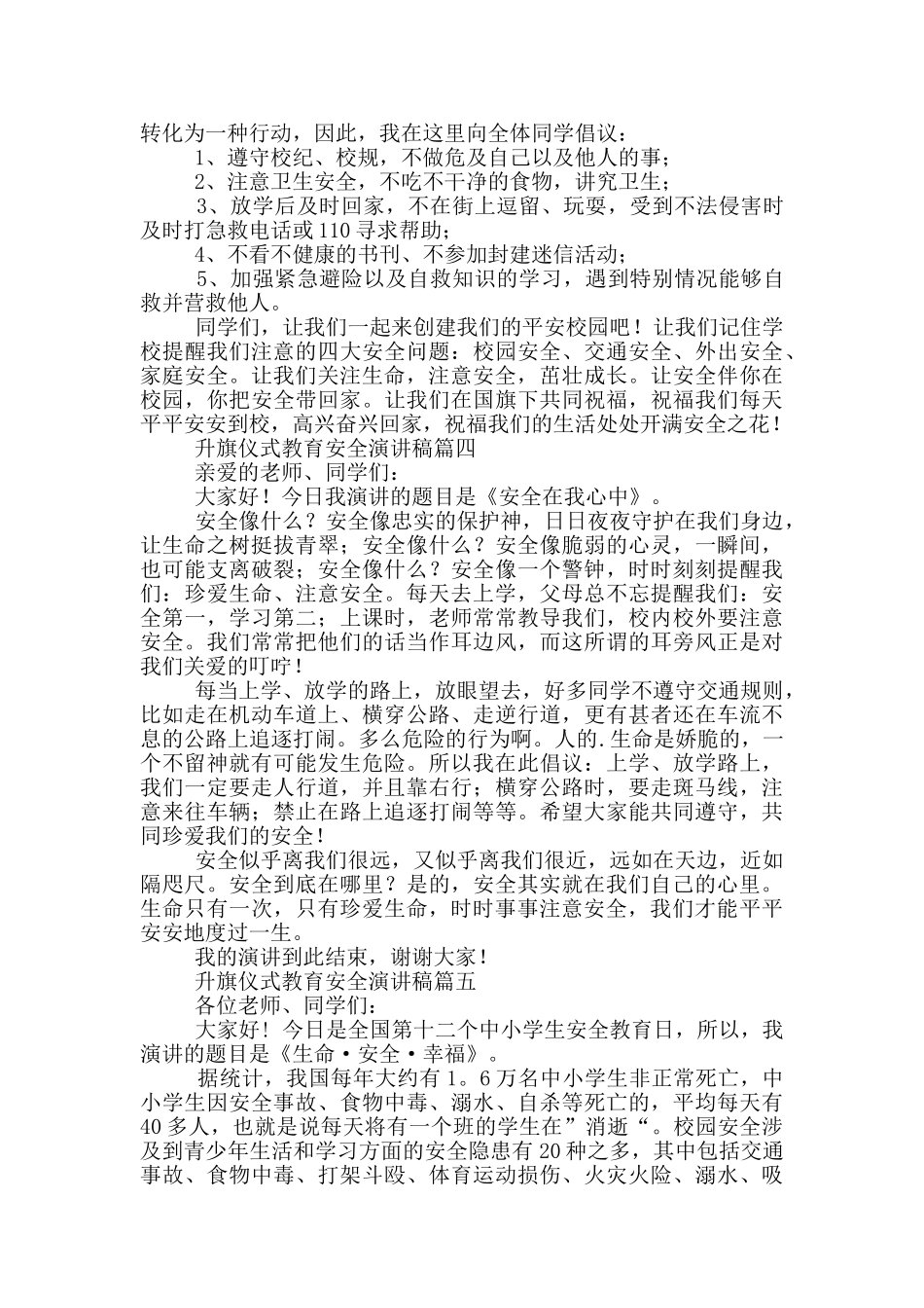 升旗仪式演讲稿教育安全_第3页