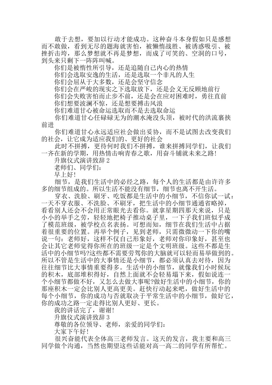 升旗仪式演讲致辞最新_第2页