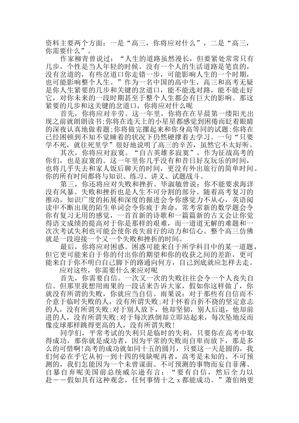升旗仪式演讲致辞最新_第3页