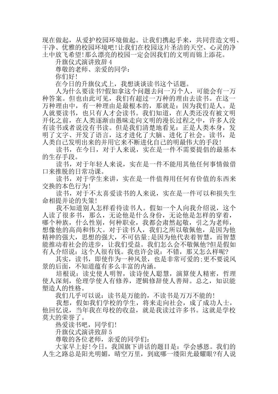 升旗仪式演讲致辞精选大全_第3页