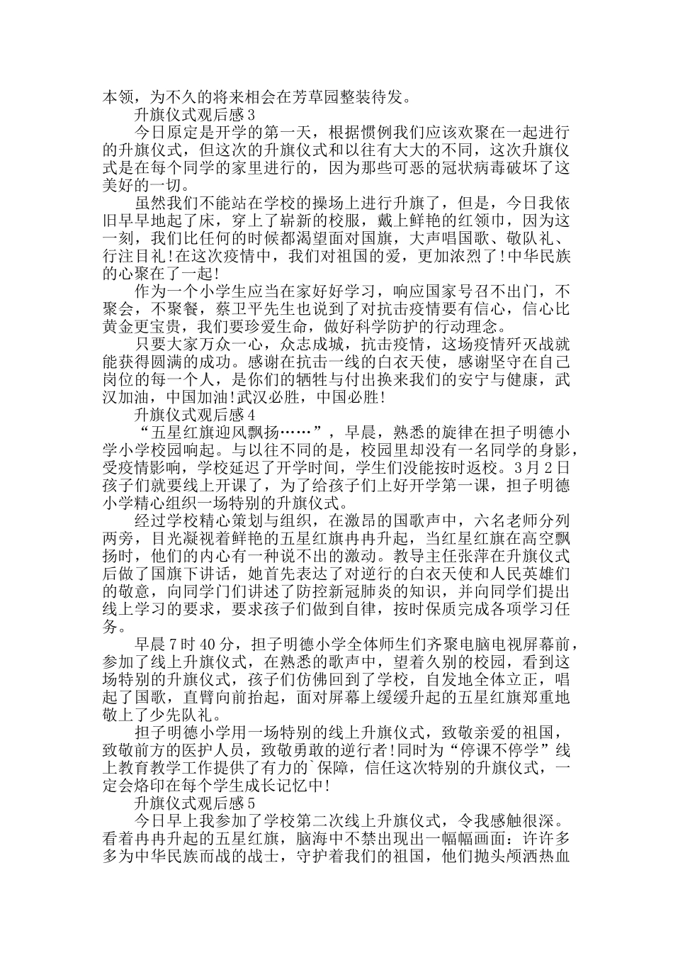 升旗仪式观后感2024范文_第2页