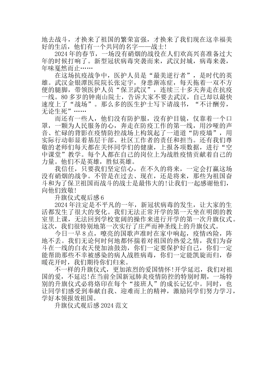 升旗仪式观后感2024范文_第3页