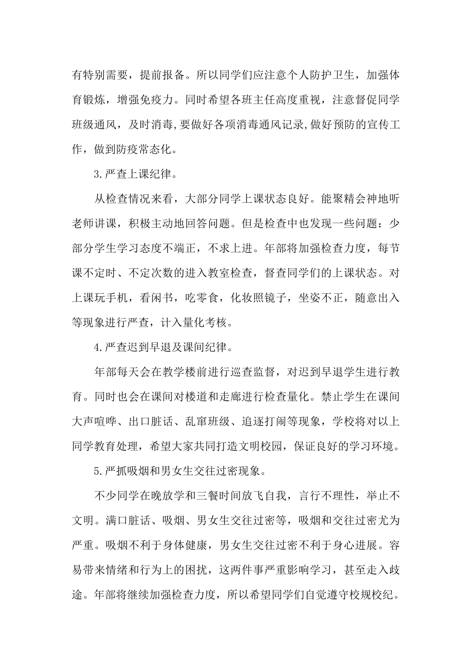 升旗仪式讲话稿_第2页