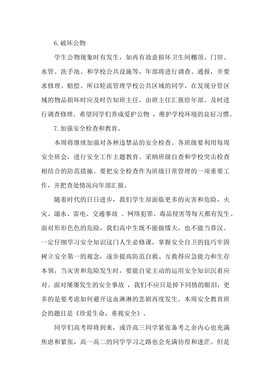 升旗仪式讲话稿_第3页