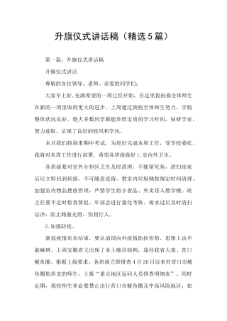 升旗仪式讲话稿