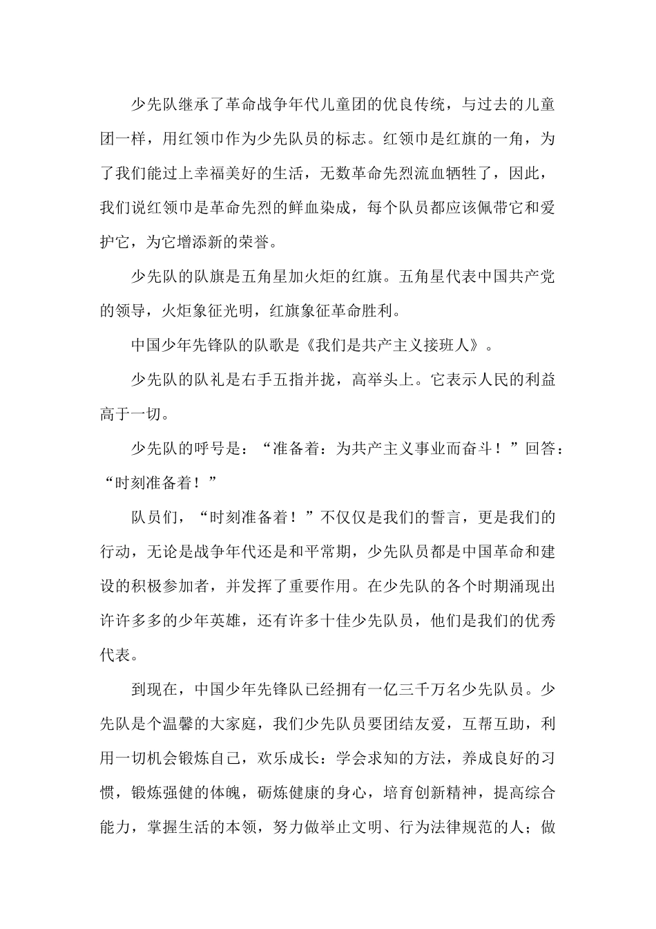 升旗仪式讲话稿15篇_第2页