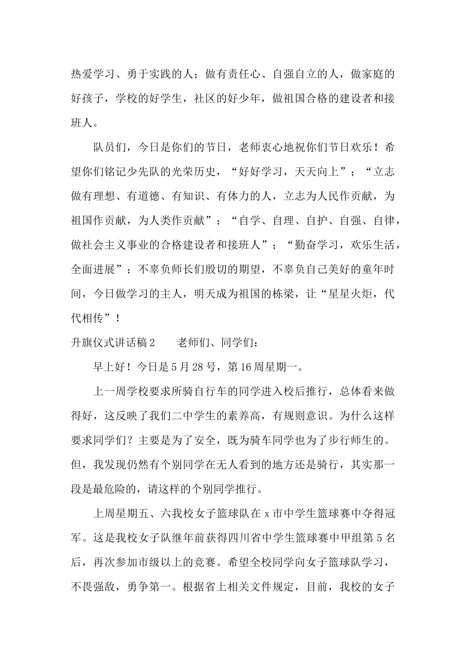 升旗仪式讲话稿15篇_第3页