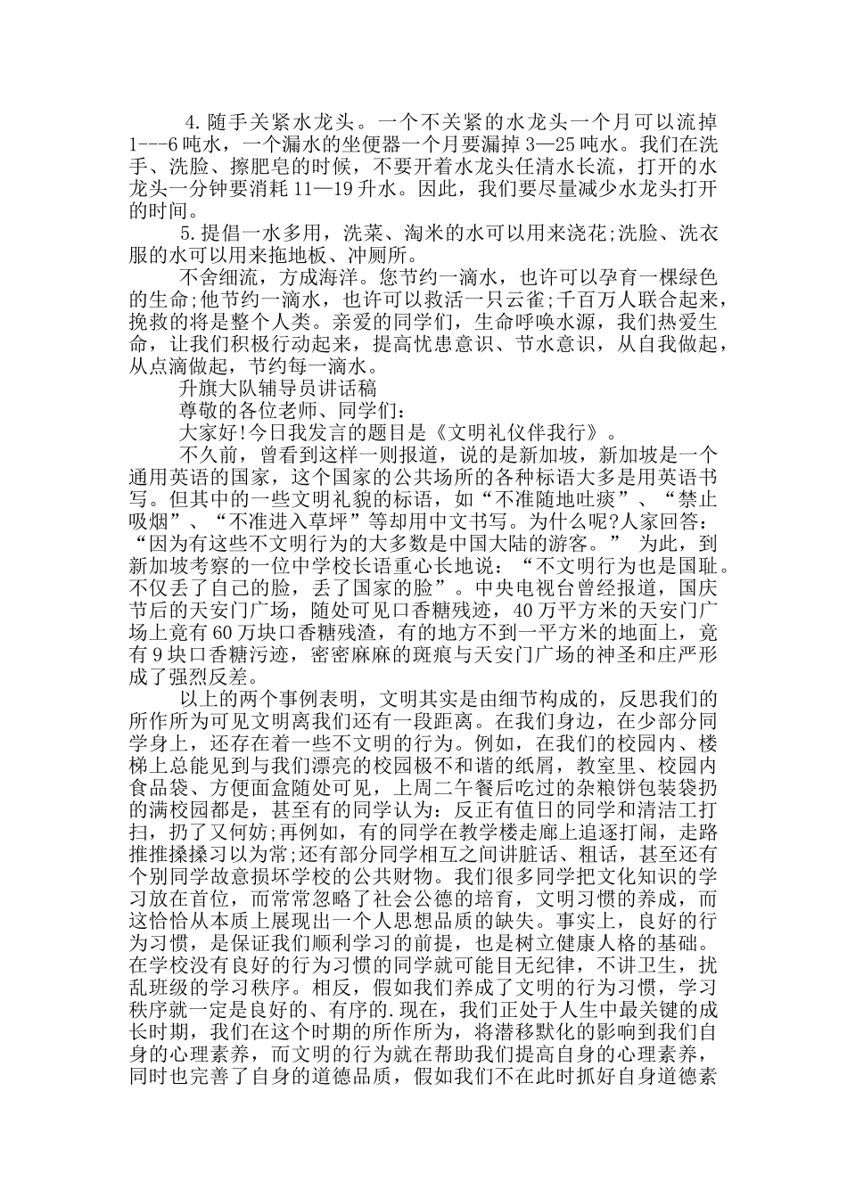 升旗大队辅导员讲话稿_第2页