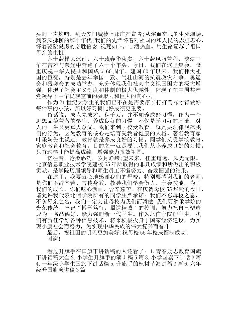 升旗手在国旗下讲话稿_第2页