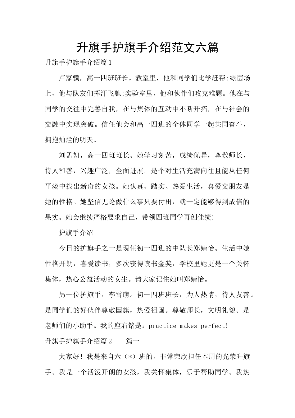 升旗手护旗手介绍范文六篇_第1页