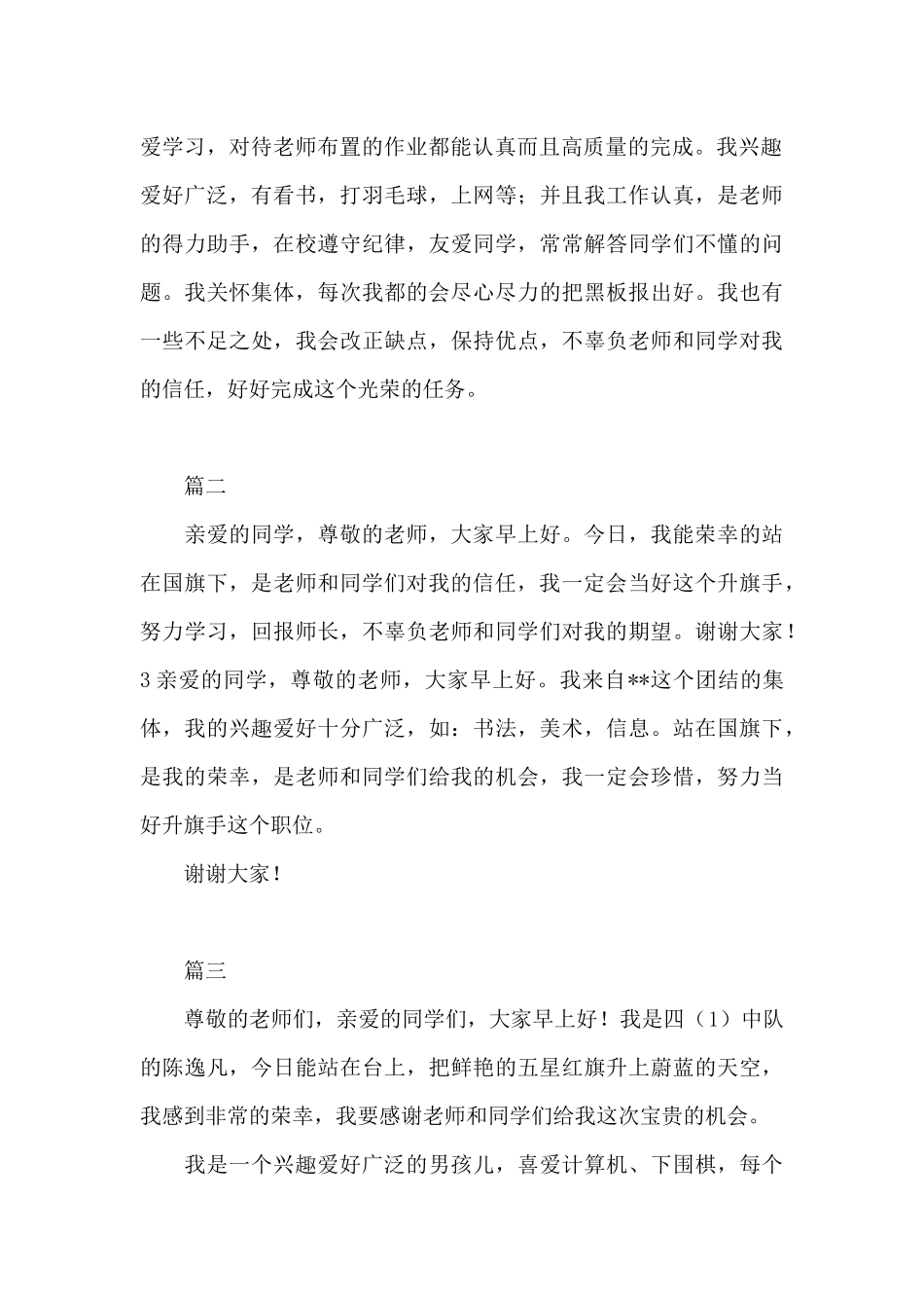 升旗手护旗手介绍范文六篇_第2页