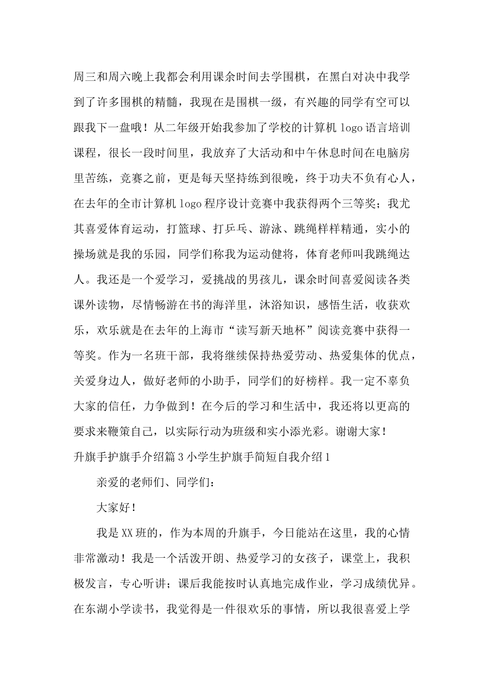 升旗手护旗手介绍范文六篇_第3页