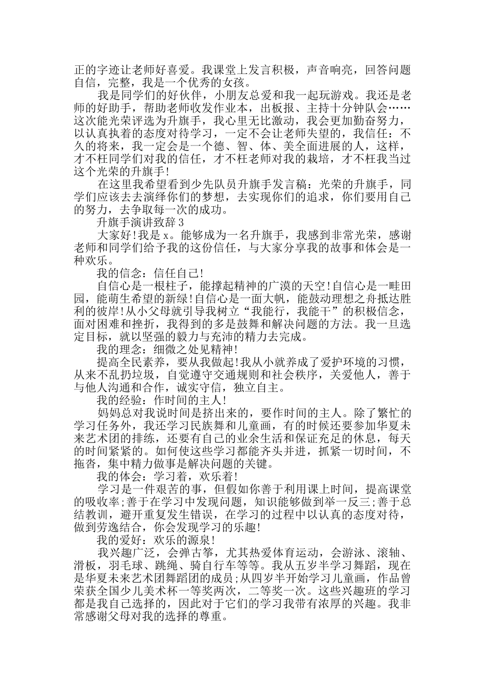 升旗手演讲致辞汇总_第2页