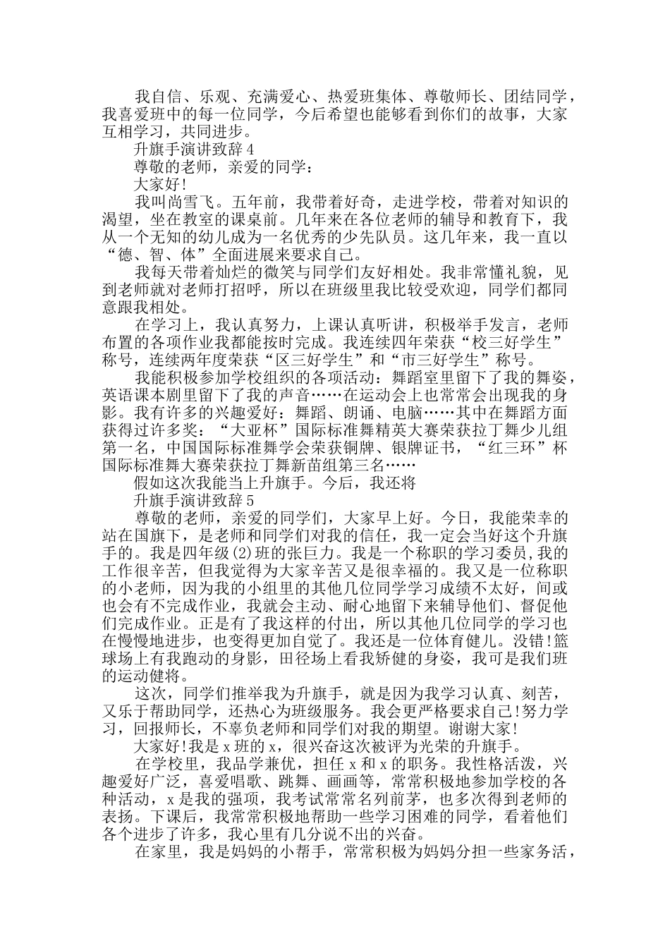 升旗手演讲致辞汇总_第3页