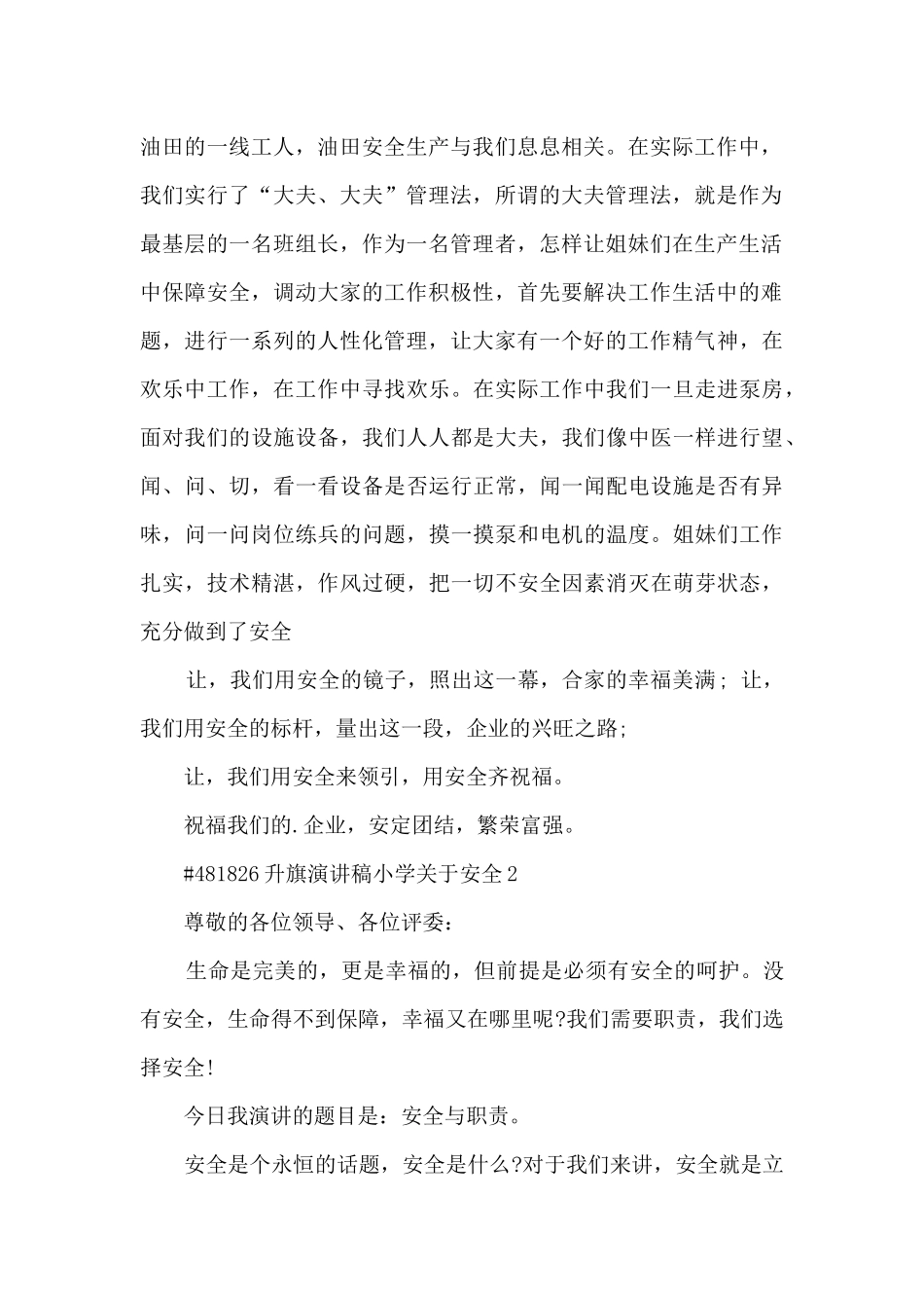 升旗演讲稿小学关于安全5篇范文_第2页