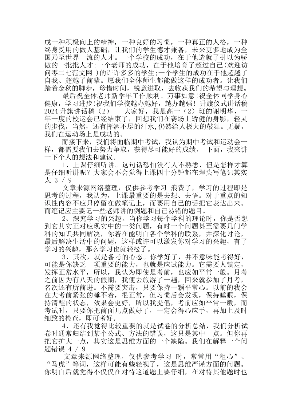 升旗讲话稿大阅读_第2页