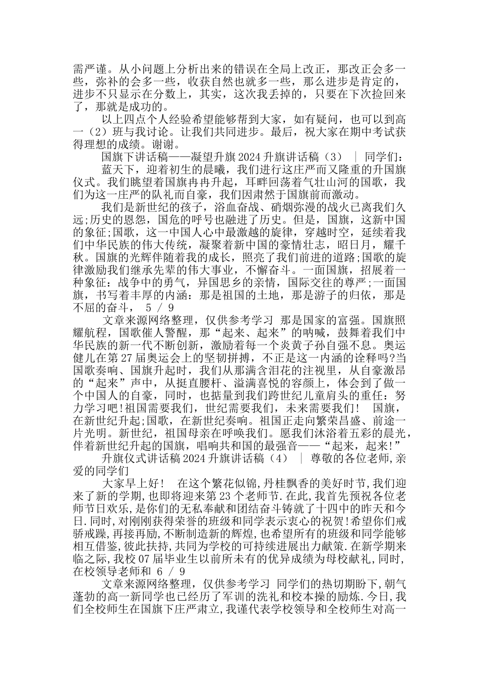 升旗讲话稿大阅读_第3页