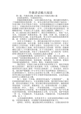 升旗讲话稿大阅读