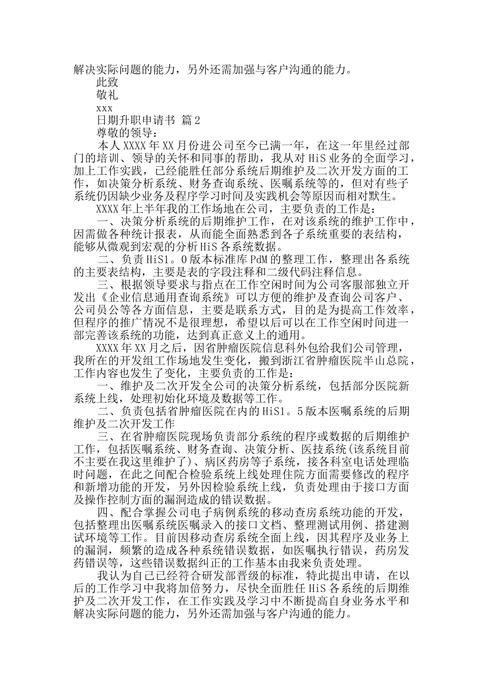 升职申请书汇编5篇_第2页
