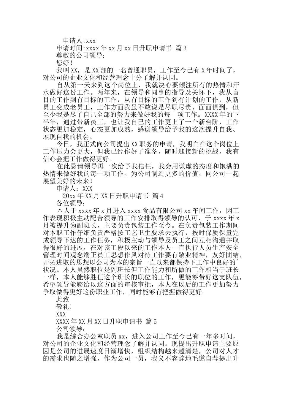 升职申请书汇编5篇_第3页
