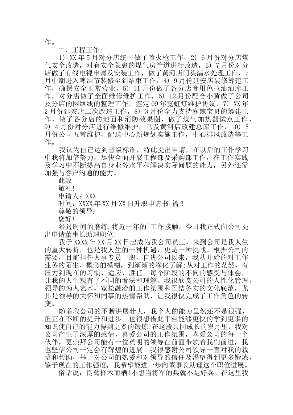 升职申请书3篇_第2页